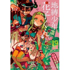 Hanako-kun E Os Mistérios Do Colégio Kamome Vol. 19