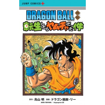 Dragon Ball Gaiden 01 - Aquela Vez Que Reencarnei Como Yamcha