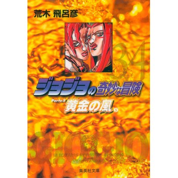 Jojos Bizarre Adventure Parte 5: Golden Wind Vol. 05