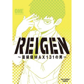 Reigen Max 131 Vol. 1