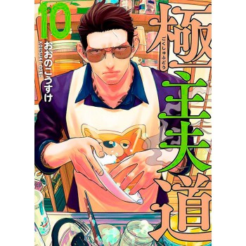 Gokushufudou - Tatsu Imortal 10