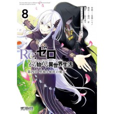 Re: Zero Capítulo 4: O Santuário E A Bruxa Da Ganância Vol. 8