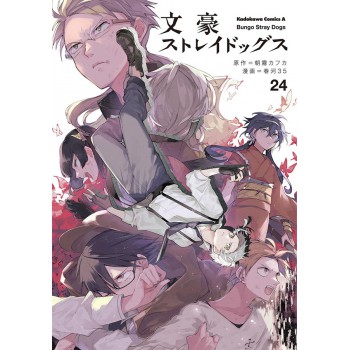 Bungo Stray Dogs Vol. 24