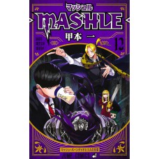 Mashle: Magia E Músculos Vol. 12