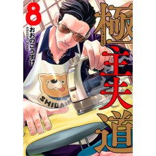 Gokushufudou - Tatsu Imortal 08