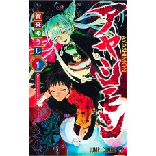 Box Ayashimon Vols. 1 Ao 3