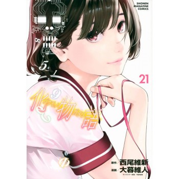 Bakemonogatari Vol. 21