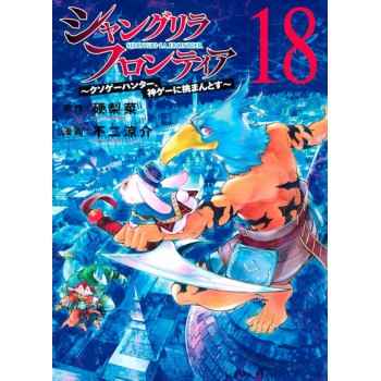 Shangri-la Rontier Vol. 18