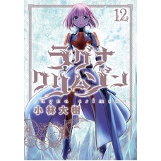 Ragna Crimson 12