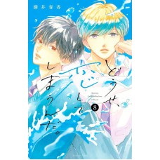 Vou Me Apaixonar Por Você Mesmo Assim 08