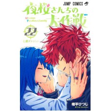 Missão: Amília Yozakura Vol. 22