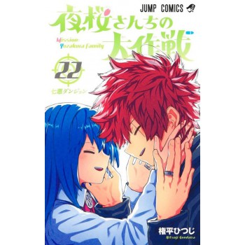 Missão: Amília Yozakura Vol. 22