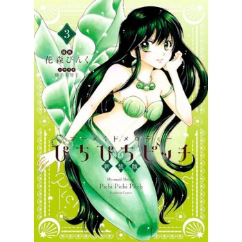 Mermaid Melody: Pichi Pichi Pitch 03 Mermaid Melody: Pichi Pichi Pitch 03