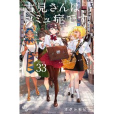 Komi Não Consegue Se Comunicar Vol. 33