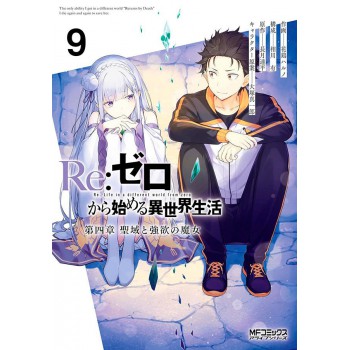 Re: Zero Capítulo 4: O Santuário E A Bruxa Da Ganância Vol. 9