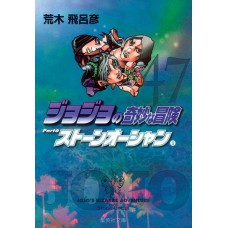 Jojo´s Bizarre Adventure 47 (parte 6: Stone Ocean Vol. 08)