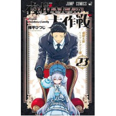 Missão: Amília Yozakura Vol. 23