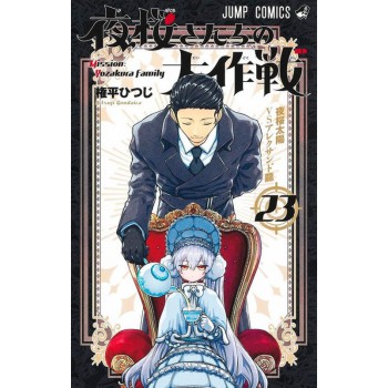 Missão: Amília Yozakura Vol. 23