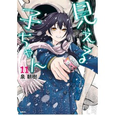 Mieruko-chan Vol. 11