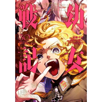 Tanya The Evil: Cr-nicas De Guerra Vol. 30