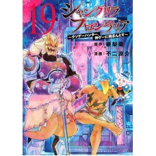 Shangri-la Rontier Vol. 19