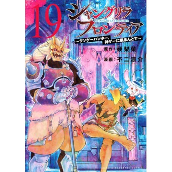 Shangri-la Rontier Vol. 19