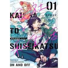 Kaisha To Shiseikatsu - On To O 01
