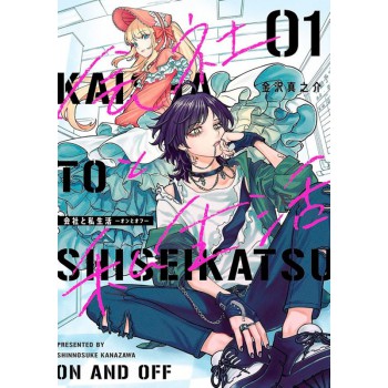 Kaisha To Shiseikatsu - On To O 01