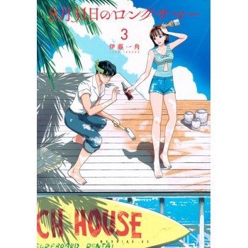 O Longo Verão De 31 De Agosto 03