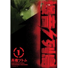 Bakuon Rettou - Arquipélago De Motores Vol. 1