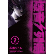 Bakuon Rettou - Arquipélago De Motores Vol. 2