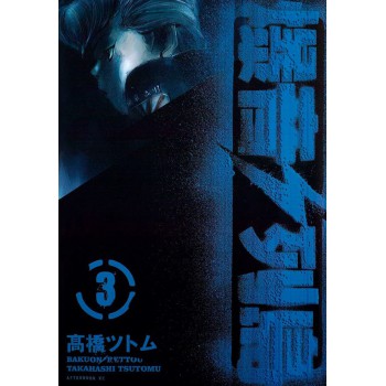 Bakuon Rettou - Arquipélago De Motores Vol. 3