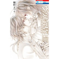Vampire Knight Memories Vol. 11