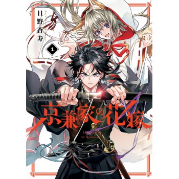 A Noiva Do Clã Kyogane 01