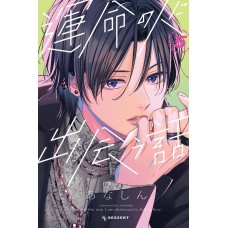 Como Conheci A Minha Alma Gêmea 05