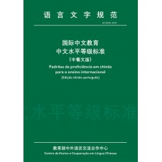 Padrões De Proficiência Em Chinês Para O Ensino Internacional