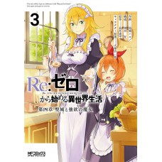 Re:zero Capítulo 4: O Santuário E A Bruxa Da Ganância Vol. 3