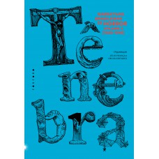 Tênebra 2: Narrativas Brasileiras De Horror [1900-1949]