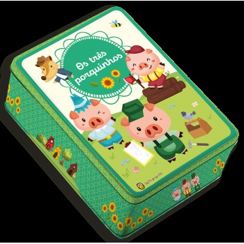 Lata - Os Três Porquinhos