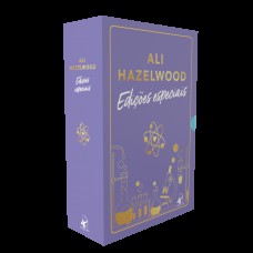 Box Ali Hazelwood - Edições Especiais