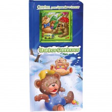 Contos Para Aprender E Crescer: Ursinhos