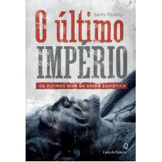 O último império: Os últimos dias da União Soviética