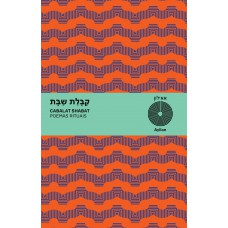 Cabalat Shabat: Poemas Rituais